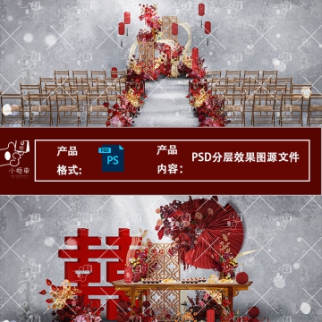 红色花艺新中式婚礼效果图