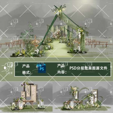 新中式户外绿色竹婚礼效果图