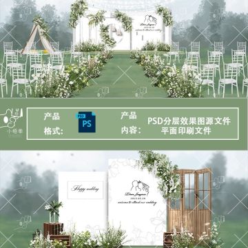 户外白绿婚礼设计效果图含平面