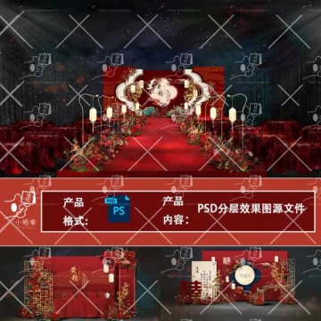 新中式红色简约婚礼效果图