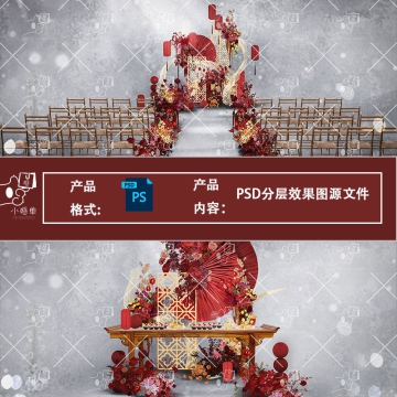 复古红色新中式藤蔓花艺婚礼效果图