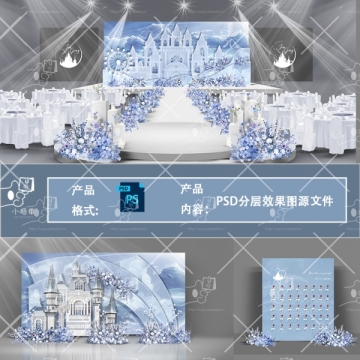 蓝白色城堡梦幻婚礼效果图