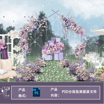 紫色秀美户外仪式区婚礼设计效果图