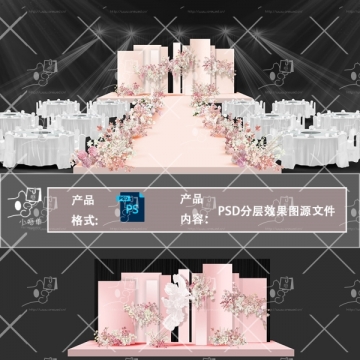 粉色裸粉色婚礼简约主舞台婚礼效果图