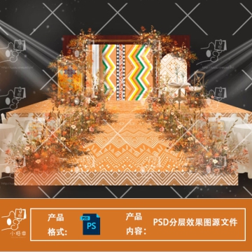 橙色民族瑶族花纹婚礼效果图含平面