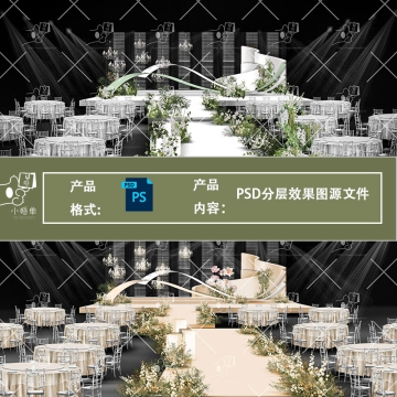 韩式白绿色小清新婚礼设计效果图