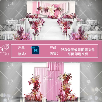 粉色布幔韩系质感婚礼效果图含平面
