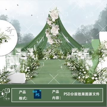 白绿色布幔户外婚礼效果图
