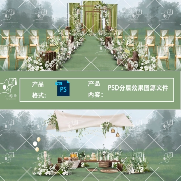 白绿色游园会婚礼设计效果图