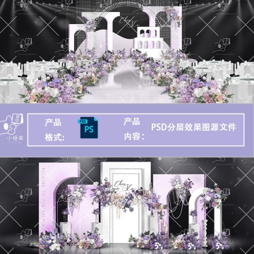 白紫色秀场风简约婚礼效果图