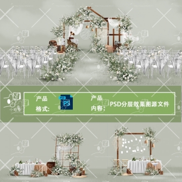白绿色美式户外复古森系木质婚礼效果图
