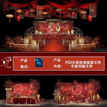 红金色新中式婚礼效果图含平面