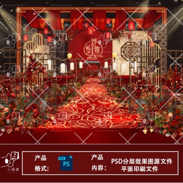 红色中式屏风主舞台含印刷文件