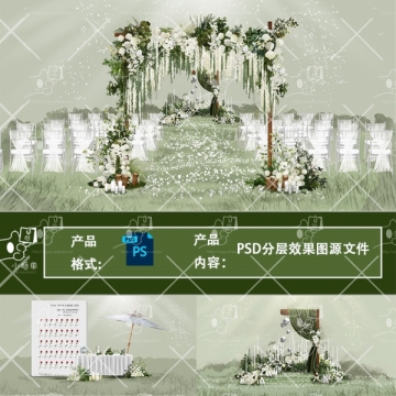 户外白绿色花艺婚礼效果图