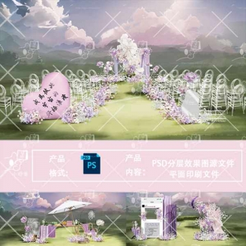 粉紫色户外婚礼效果图含平面