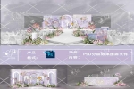 紫色粉莫奈欧式婚礼效果图