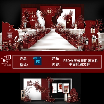 红色新中式简约婚礼效果图含平面